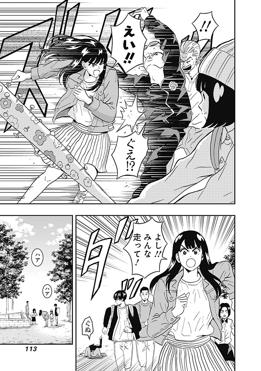 Keppeki Danshi! Aoyama-kun - Chapter 46 - Page 12