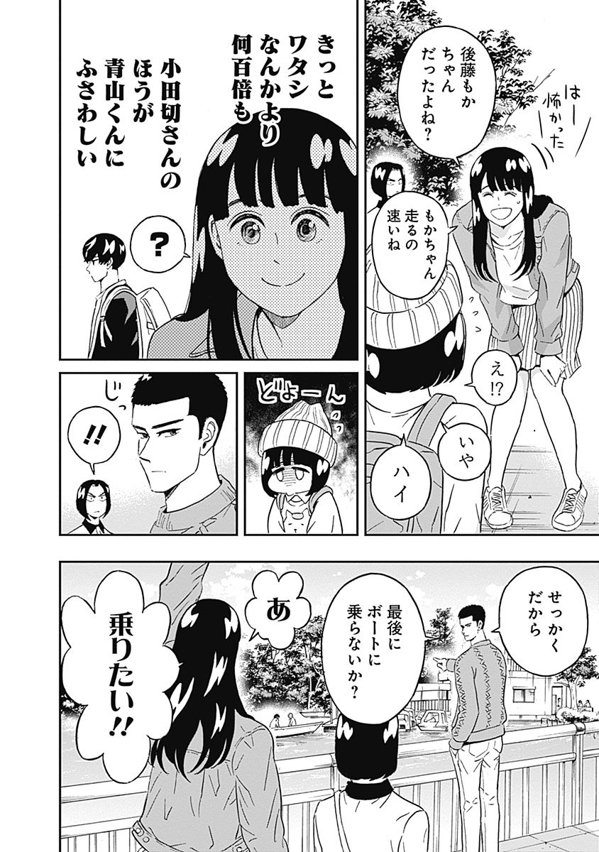 Keppeki Danshi! Aoyama-kun - Chapter 46 - Page 13