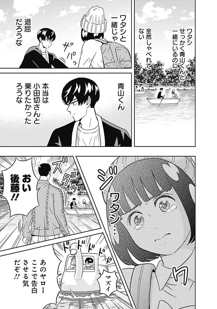 Keppeki Danshi! Aoyama-kun - Chapter 46 - Page 16