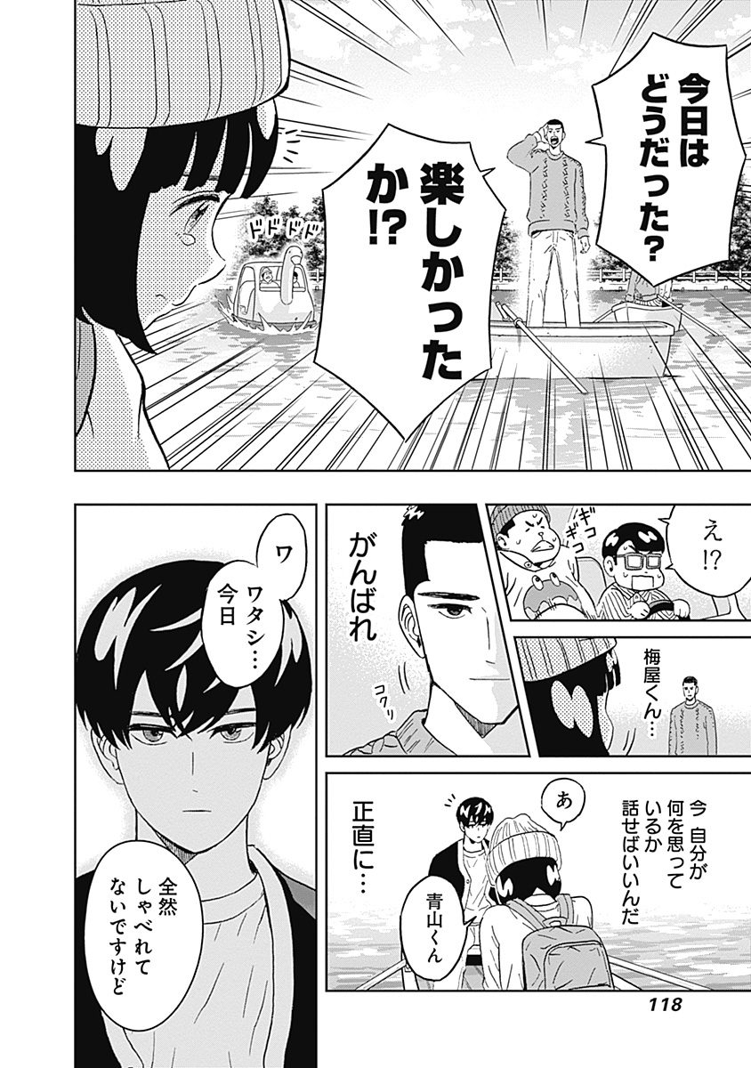 Keppeki Danshi! Aoyama-kun - Chapter 46 - Page 17