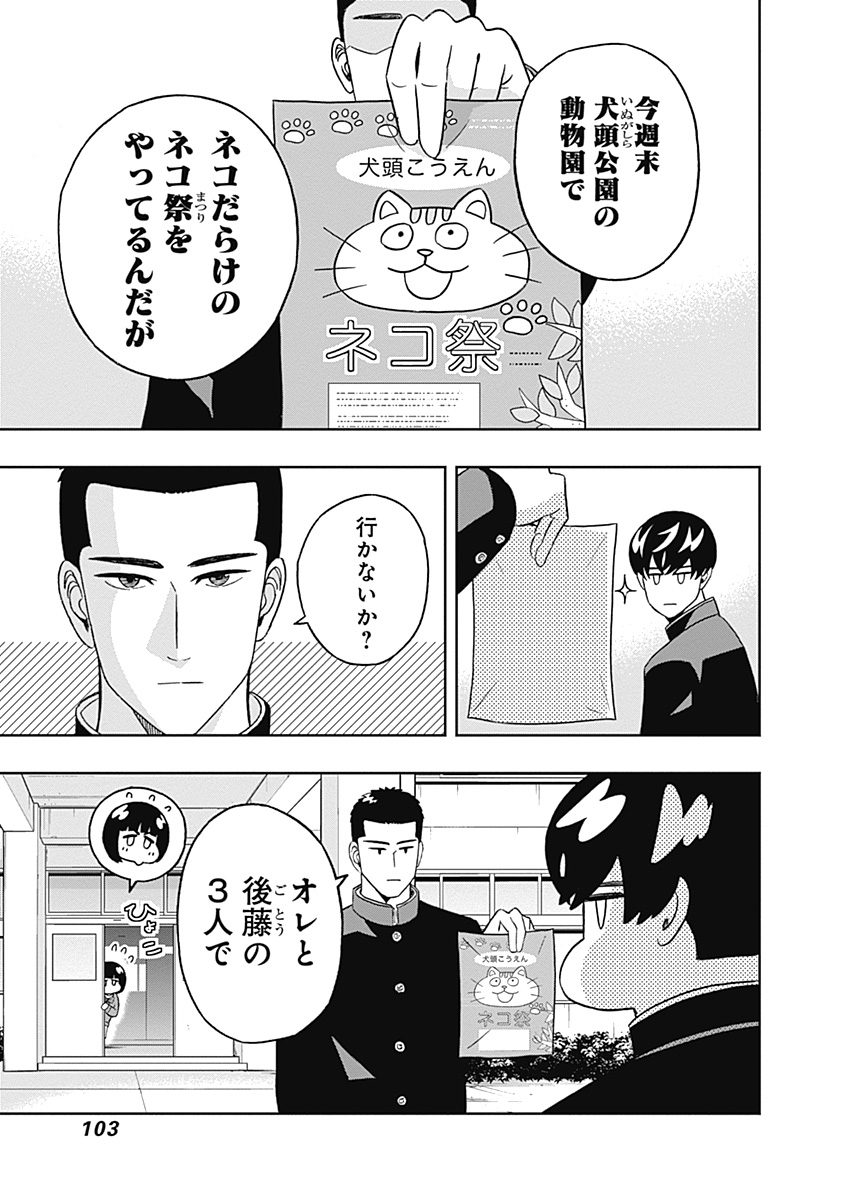 Keppeki Danshi! Aoyama-kun - Chapter 46 - Page 2