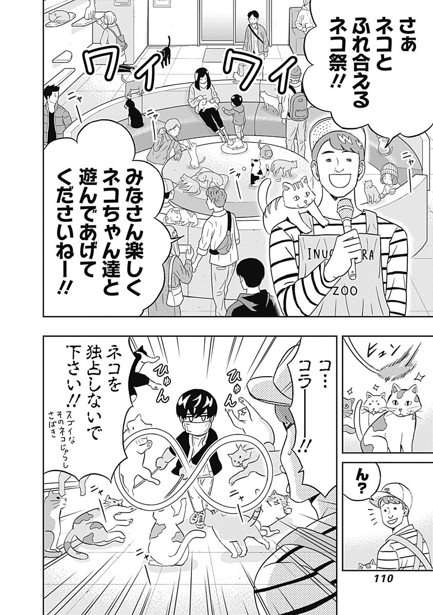 Keppeki Danshi! Aoyama-kun - Chapter 46 - Page 9