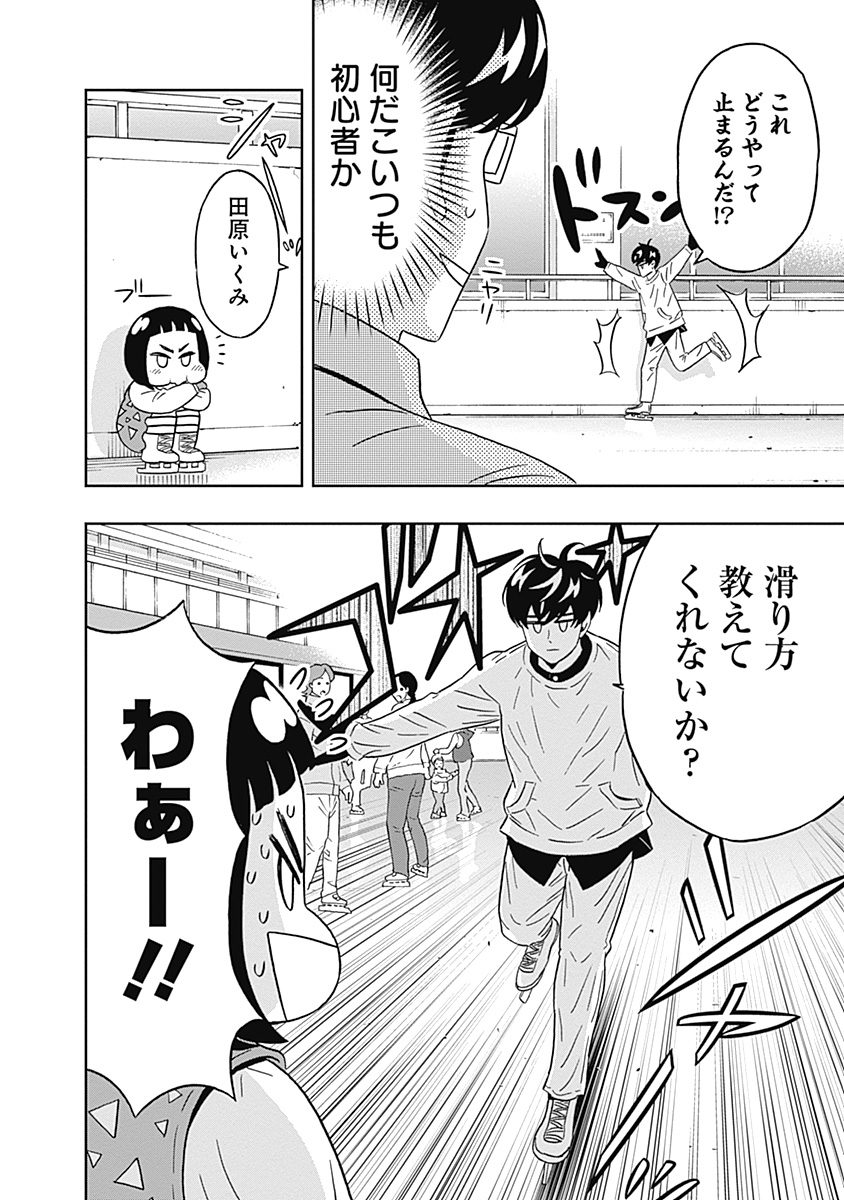 Keppeki Danshi! Aoyama-kun - Chapter 47 - Page 10