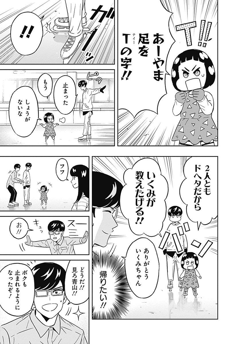 Keppeki Danshi! Aoyama-kun - Chapter 47 - Page 11