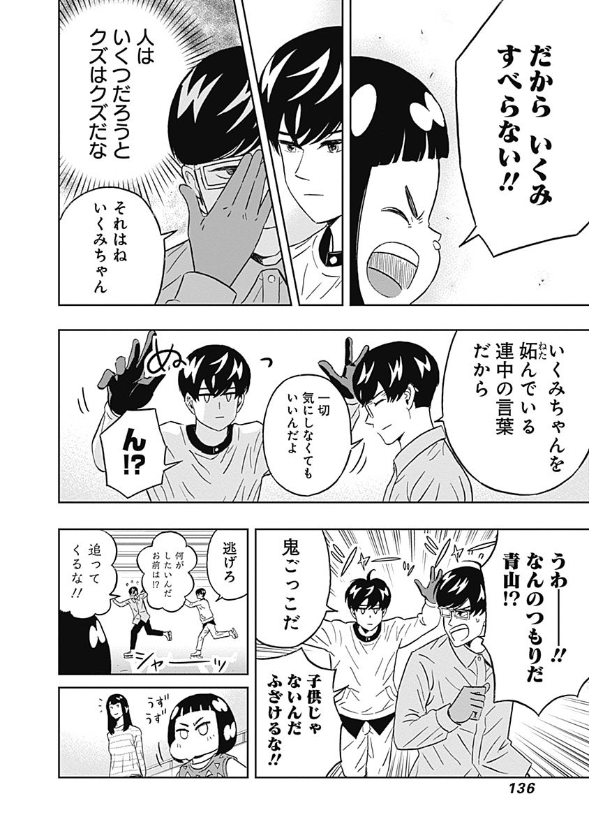 Keppeki Danshi! Aoyama-kun - Chapter 47 - Page 14