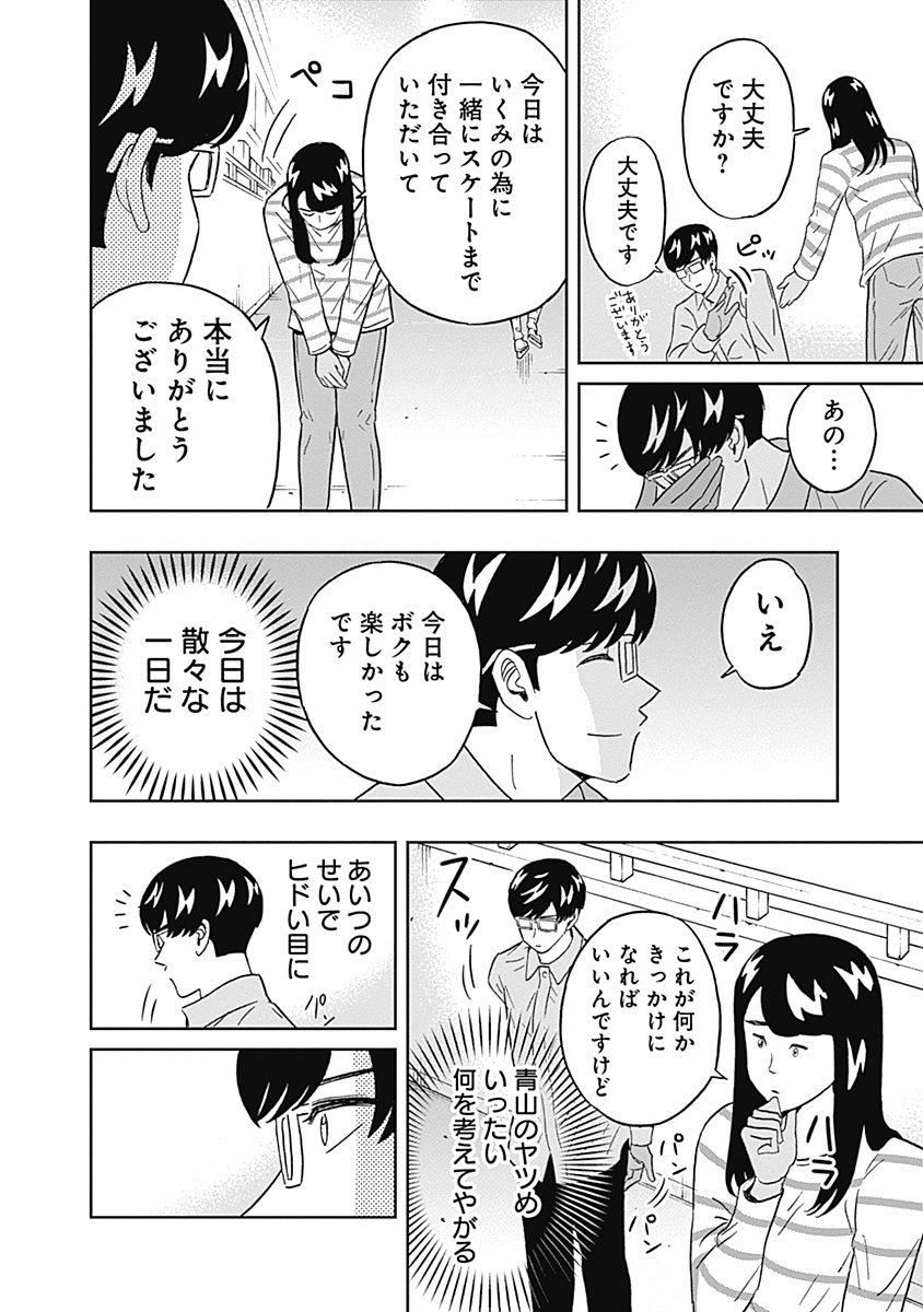 Keppeki Danshi! Aoyama-kun - Chapter 47 - Page 16