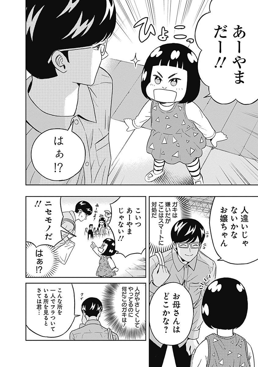 Keppeki Danshi! Aoyama-kun - Chapter 47 - Page 2