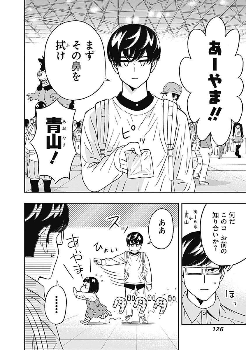 Keppeki Danshi! Aoyama-kun - Chapter 47 - Page 4