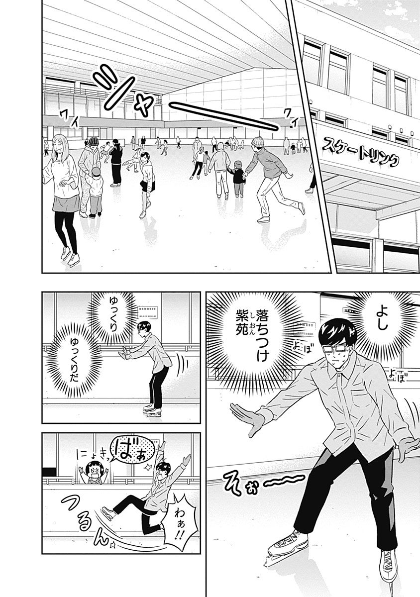 Keppeki Danshi! Aoyama-kun - Chapter 47 - Page 6