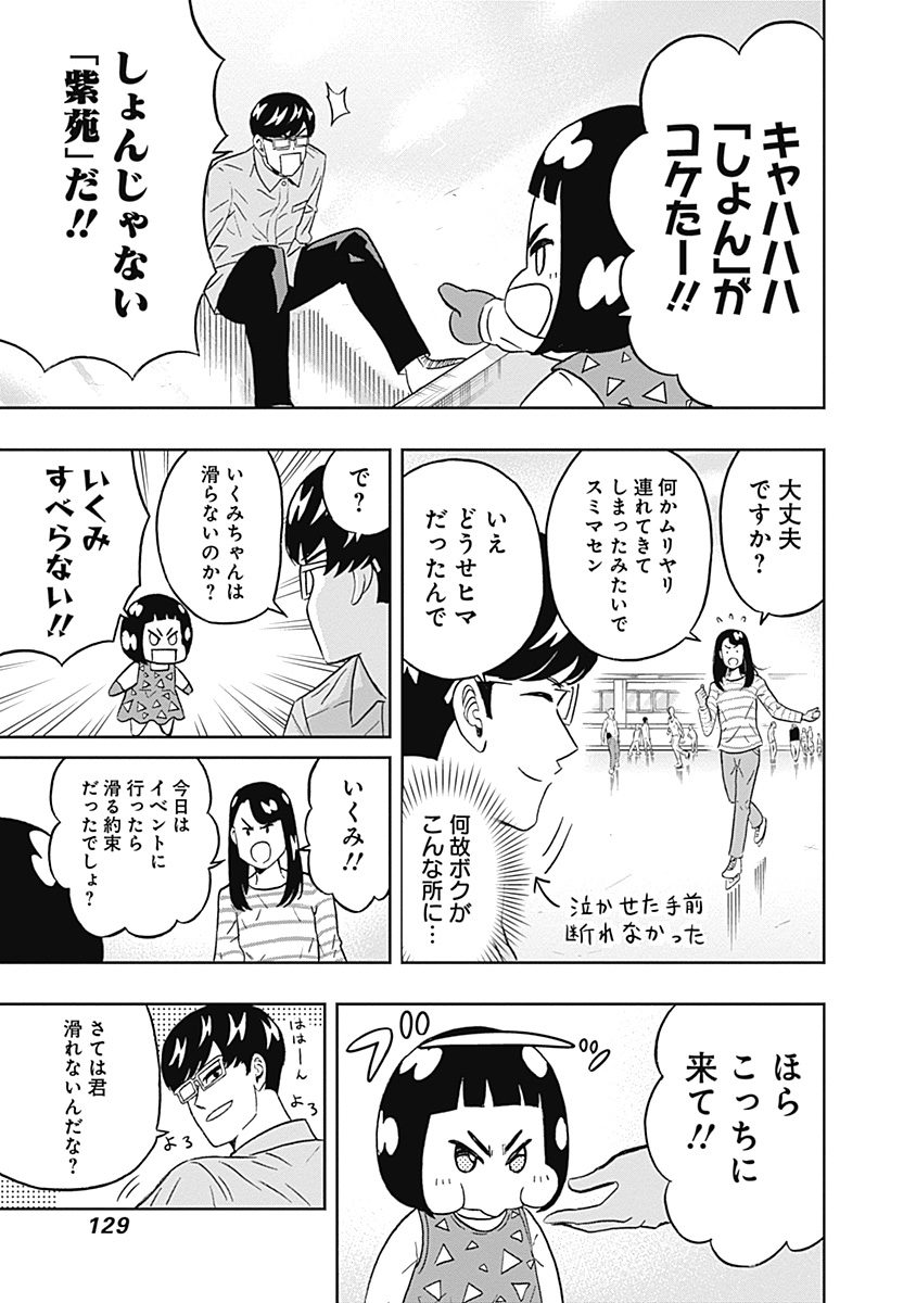 Keppeki Danshi! Aoyama-kun - Chapter 47 - Page 7