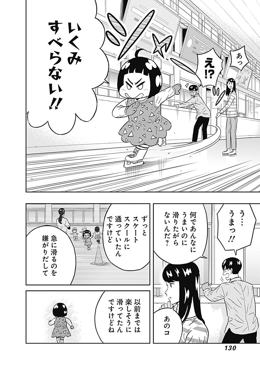 Keppeki Danshi! Aoyama-kun - Chapter 47 - Page 8