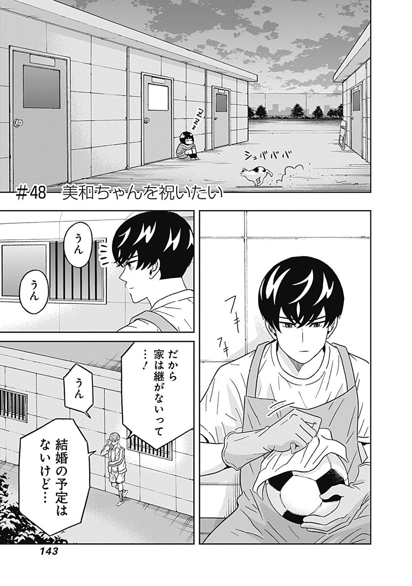 Keppeki Danshi! Aoyama-kun - Chapter 48 - Page 1