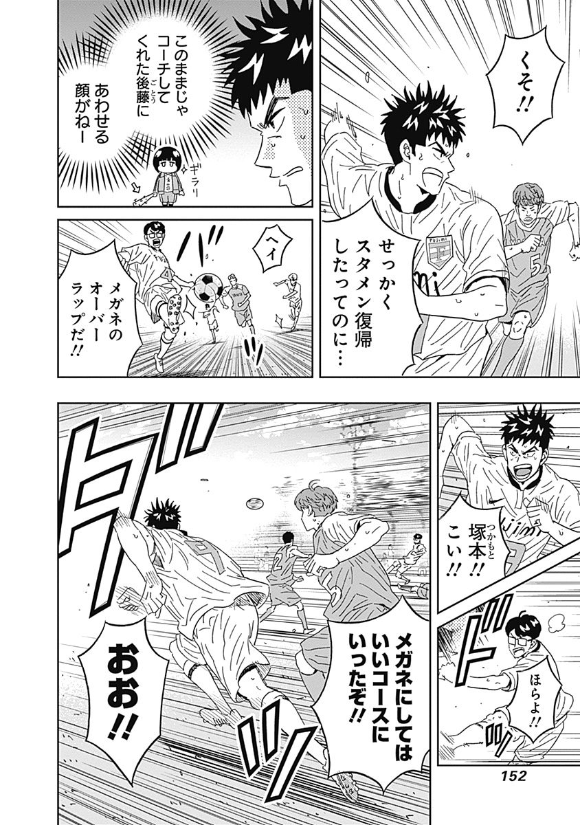 Keppeki Danshi! Aoyama-kun - Chapter 48 - Page 10