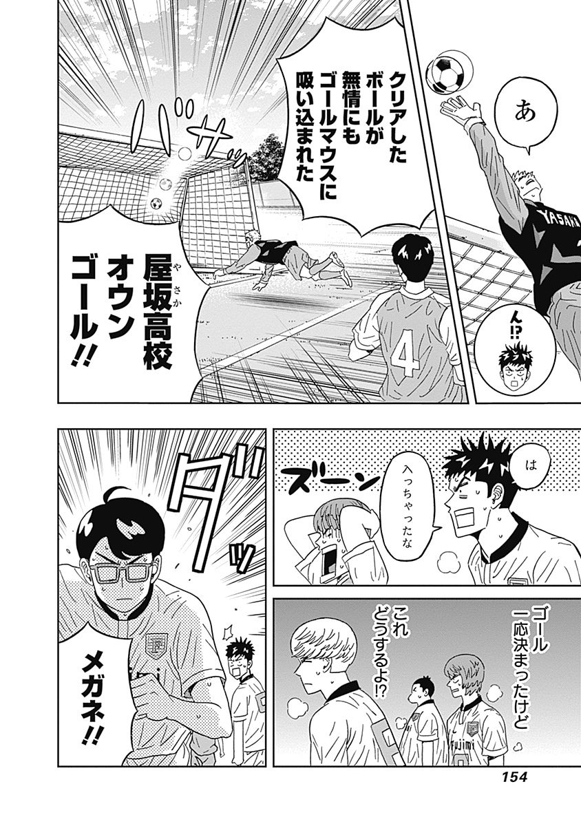 Keppeki Danshi! Aoyama-kun - Chapter 48 - Page 12