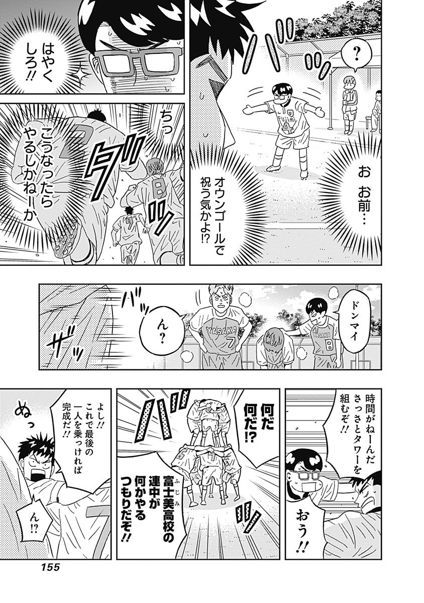 Keppeki Danshi! Aoyama-kun - Chapter 48 - Page 13