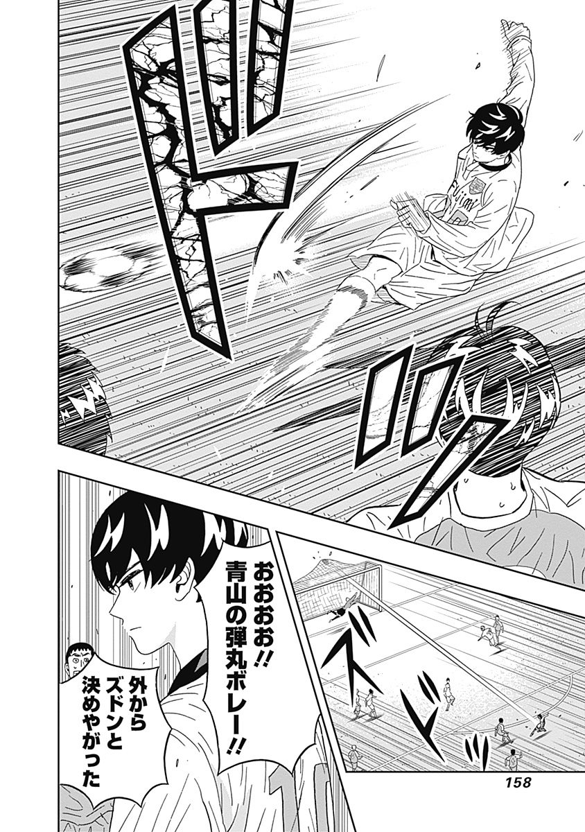 Keppeki Danshi! Aoyama-kun - Chapter 48 - Page 16