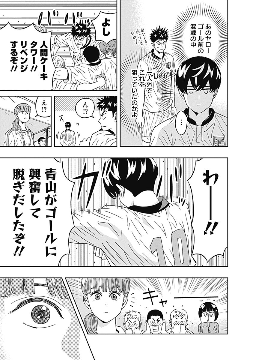 Keppeki Danshi! Aoyama-kun - Chapter 48 - Page 17