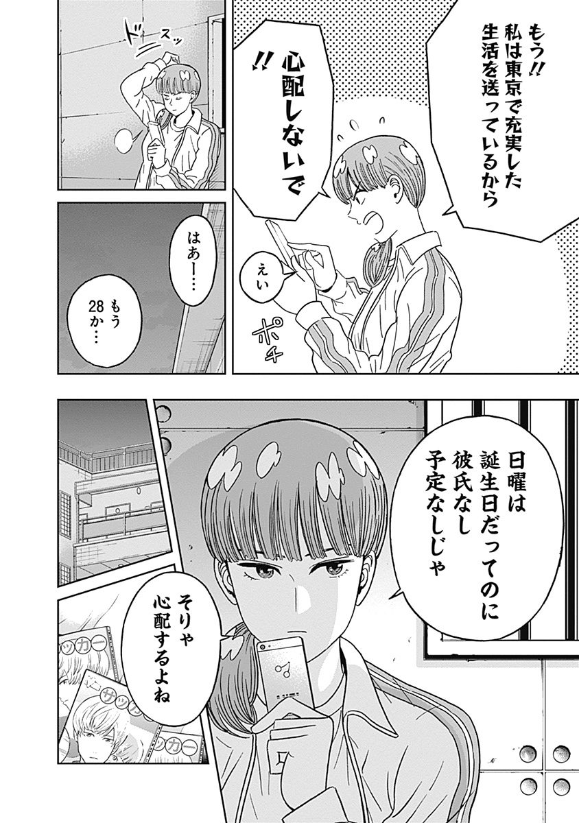 Keppeki Danshi! Aoyama-kun - Chapter 48 - Page 2