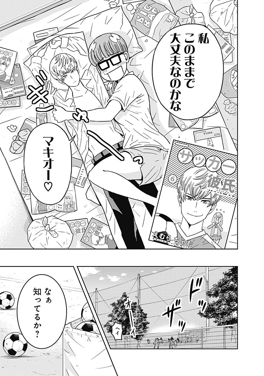 Keppeki Danshi! Aoyama-kun - Chapter 48 - Page 3