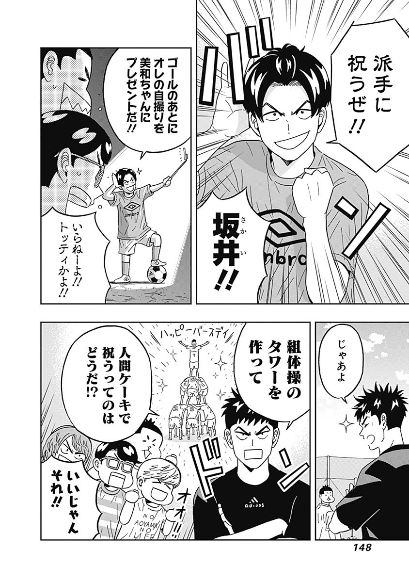 Keppeki Danshi! Aoyama-kun - Chapter 48 - Page 6