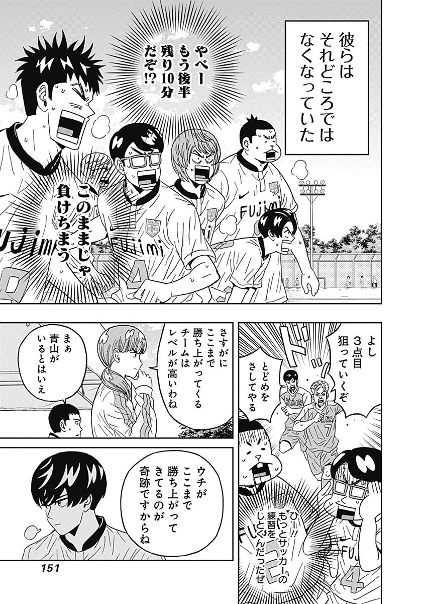 Keppeki Danshi! Aoyama-kun - Chapter 48 - Page 9