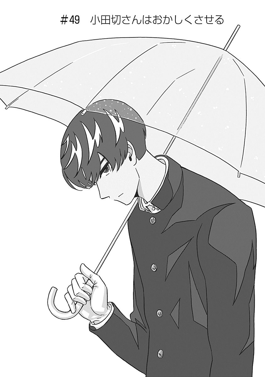 Keppeki Danshi! Aoyama-kun - Chapter 49 - Page 1