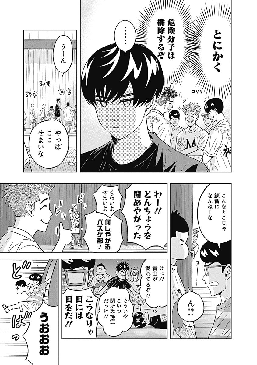 Keppeki Danshi! Aoyama-kun - Chapter 49 - Page 10