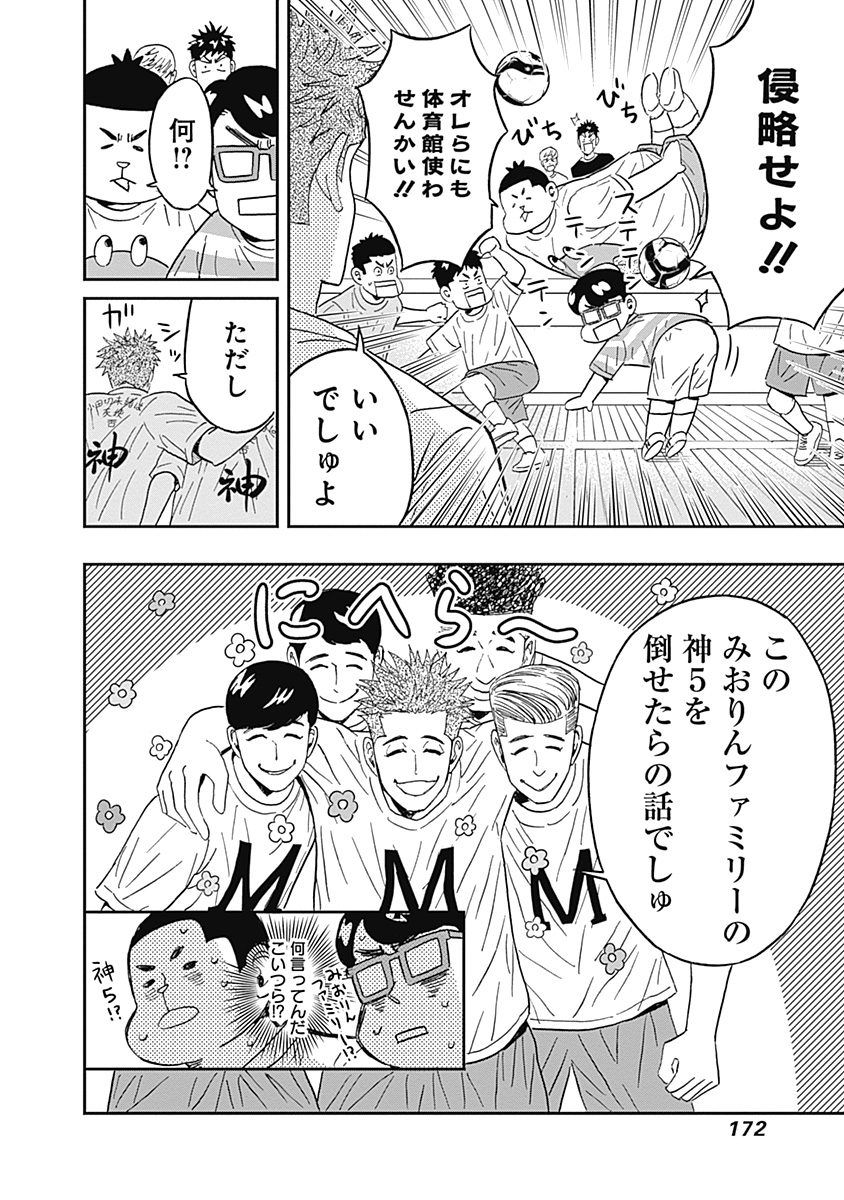 Keppeki Danshi! Aoyama-kun - Chapter 49 - Page 11