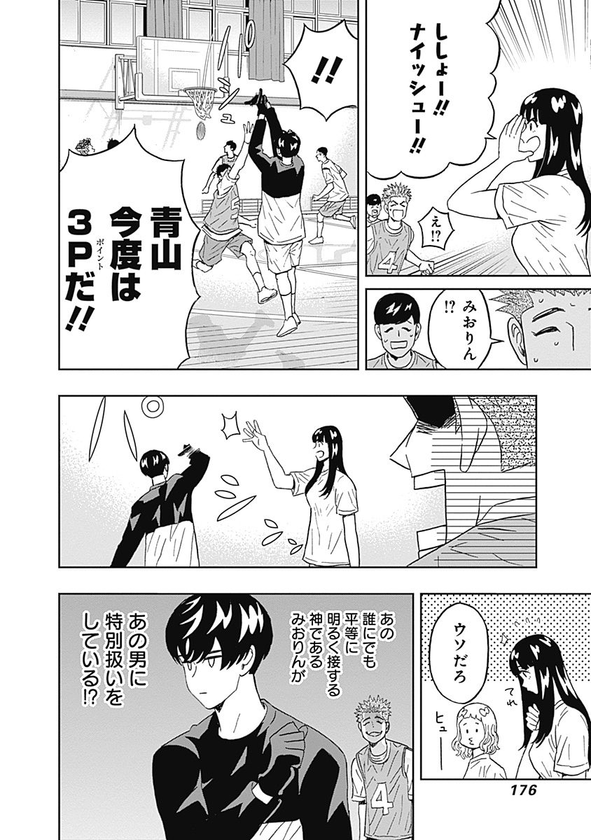 Keppeki Danshi! Aoyama-kun - Chapter 49 - Page 15