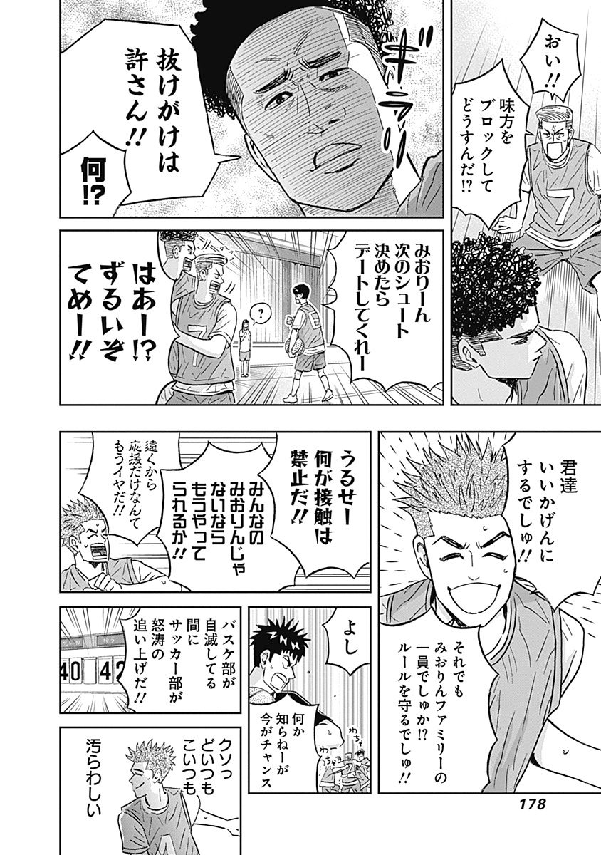 Keppeki Danshi! Aoyama-kun - Chapter 49 - Page 17