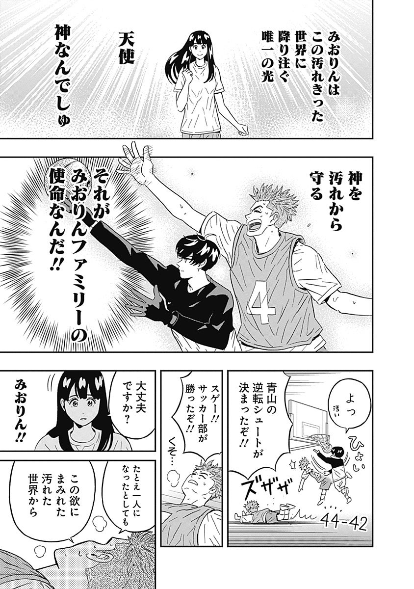 Keppeki Danshi! Aoyama-kun - Chapter 49 - Page 18