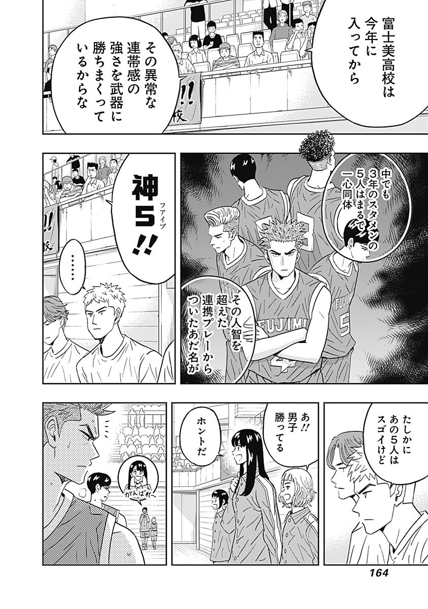 Keppeki Danshi! Aoyama-kun - Chapter 49 - Page 3