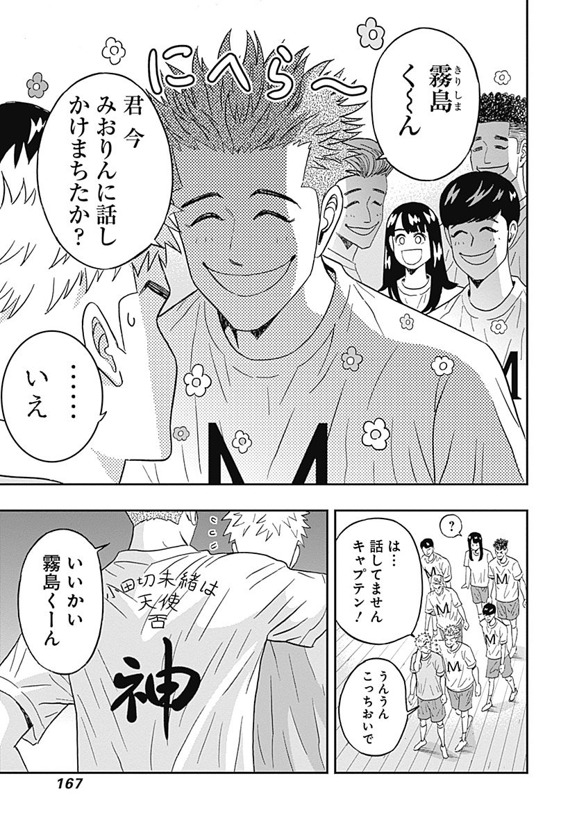 Keppeki Danshi! Aoyama-kun - Chapter 49 - Page 6