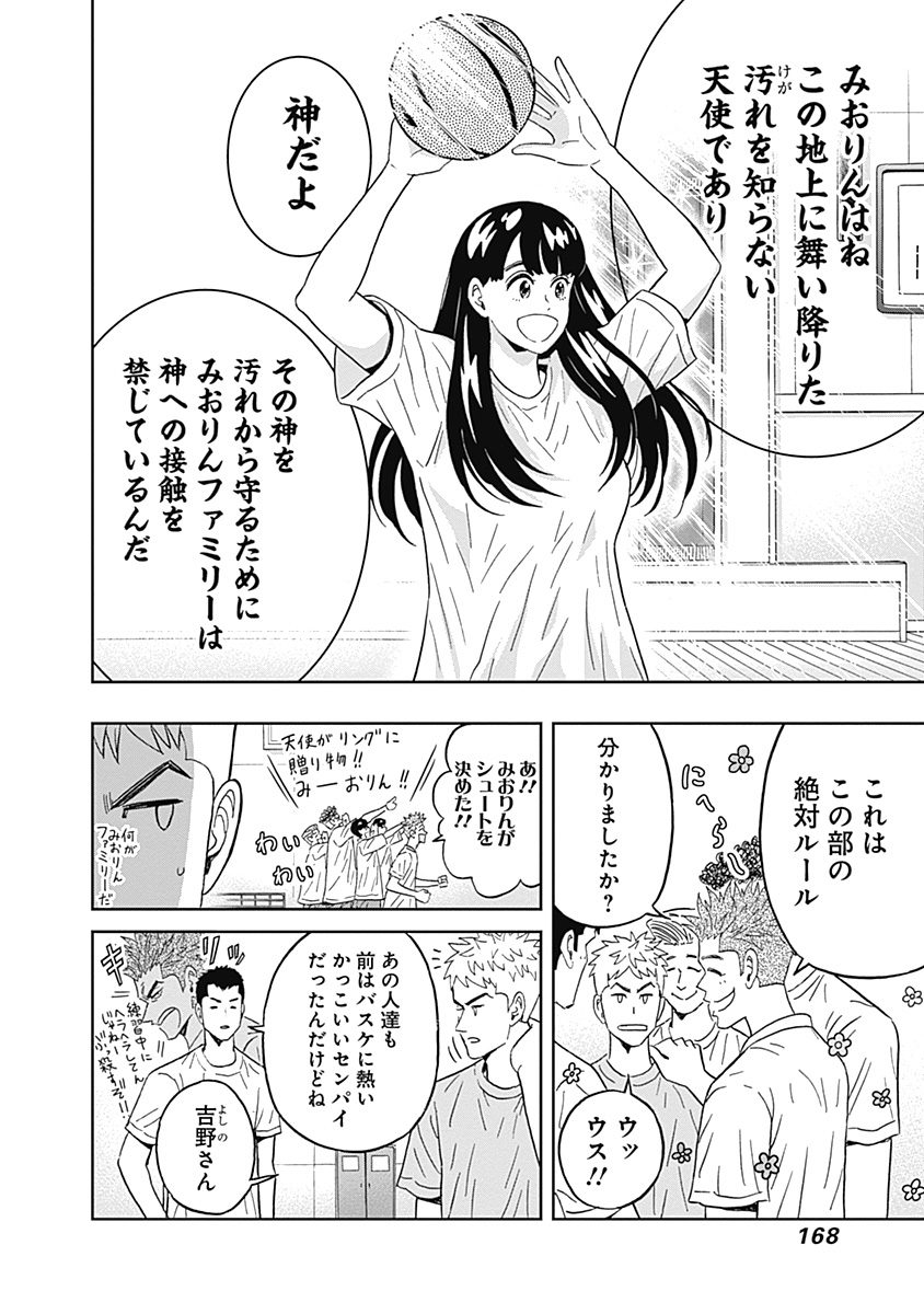 Keppeki Danshi! Aoyama-kun - Chapter 49 - Page 7