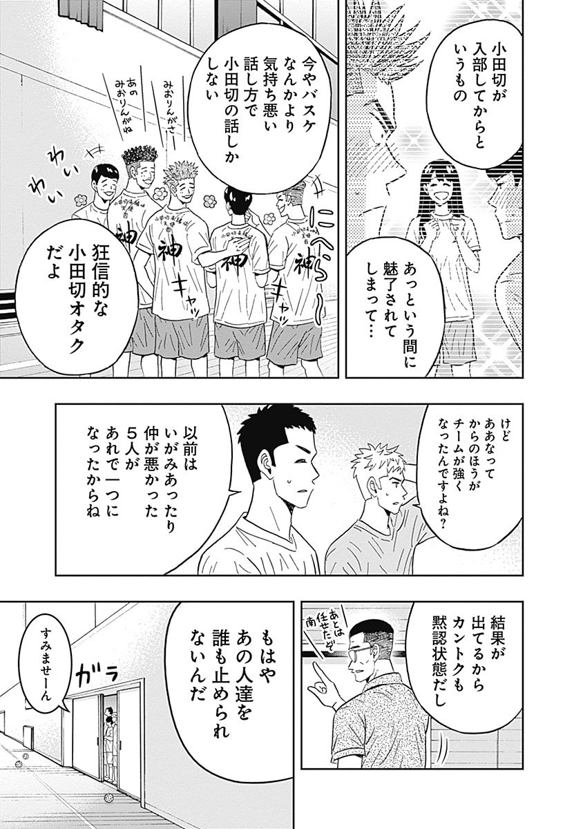 Keppeki Danshi! Aoyama-kun - Chapter 49 - Page 8