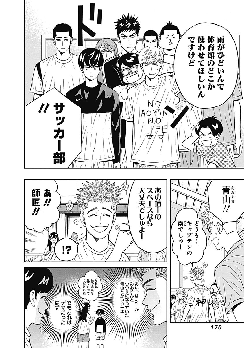 Keppeki Danshi! Aoyama-kun - Chapter 49 - Page 9