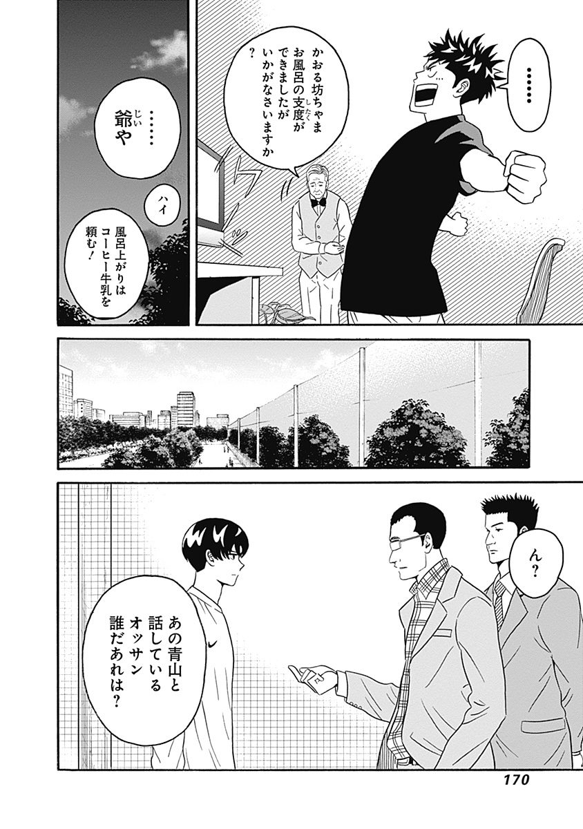 Keppeki Danshi! Aoyama-kun - Chapter 5 - Page 12