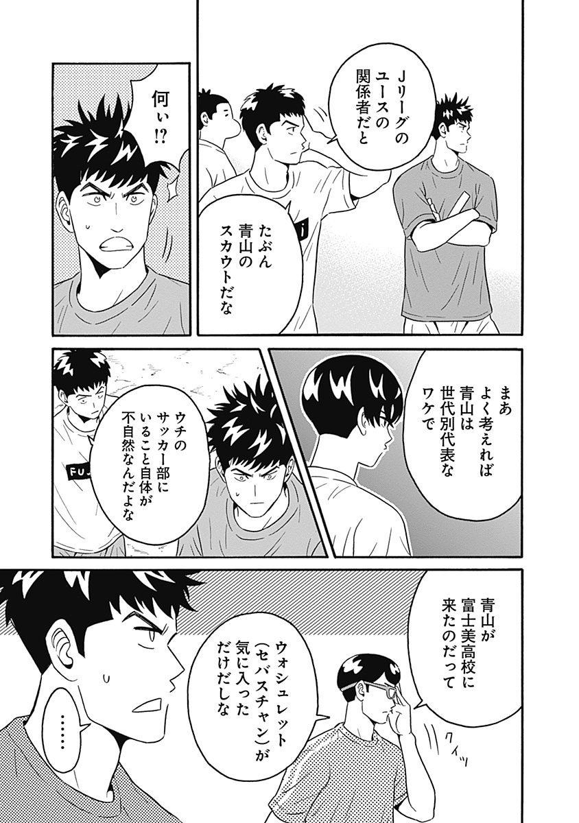 Keppeki Danshi! Aoyama-kun - Chapter 5 - Page 13