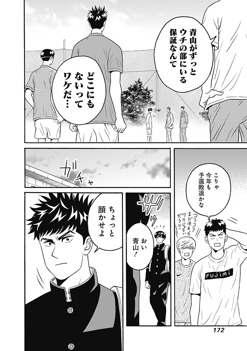 Keppeki Danshi! Aoyama-kun - Chapter 5 - Page 14