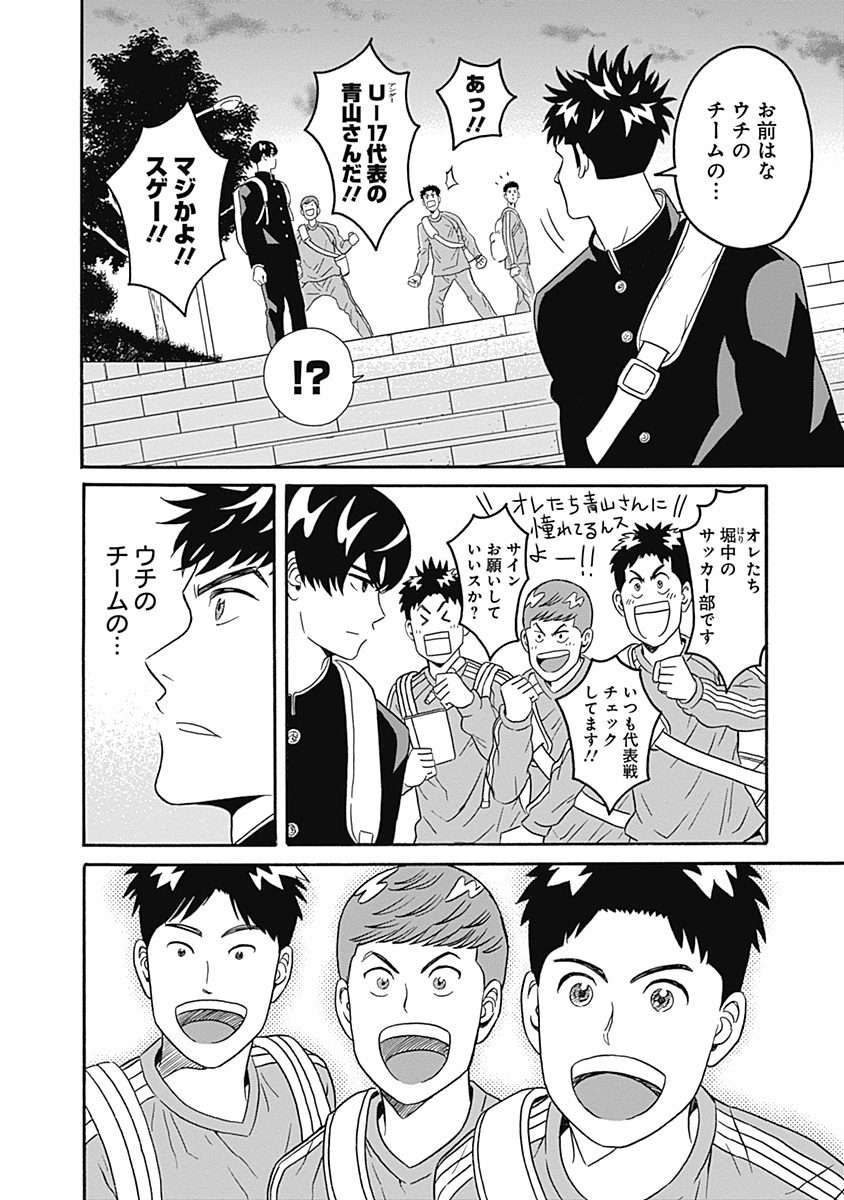 Keppeki Danshi! Aoyama-kun - Chapter 5 - Page 16