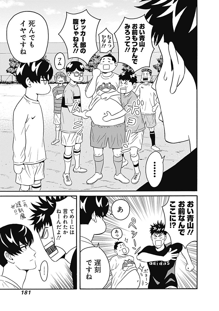 Keppeki Danshi! Aoyama-kun - Chapter 5 - Page 23