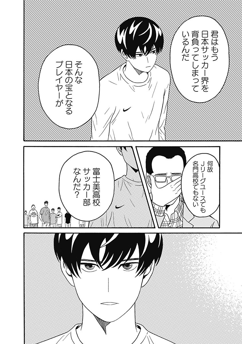 Keppeki Danshi! Aoyama-kun - Chapter 5 - Page 26