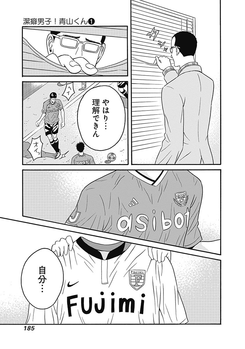 Keppeki Danshi! Aoyama-kun - Chapter 5 - Page 27