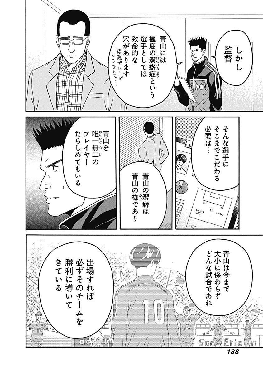 Keppeki Danshi! Aoyama-kun - Chapter 5 - Page 30