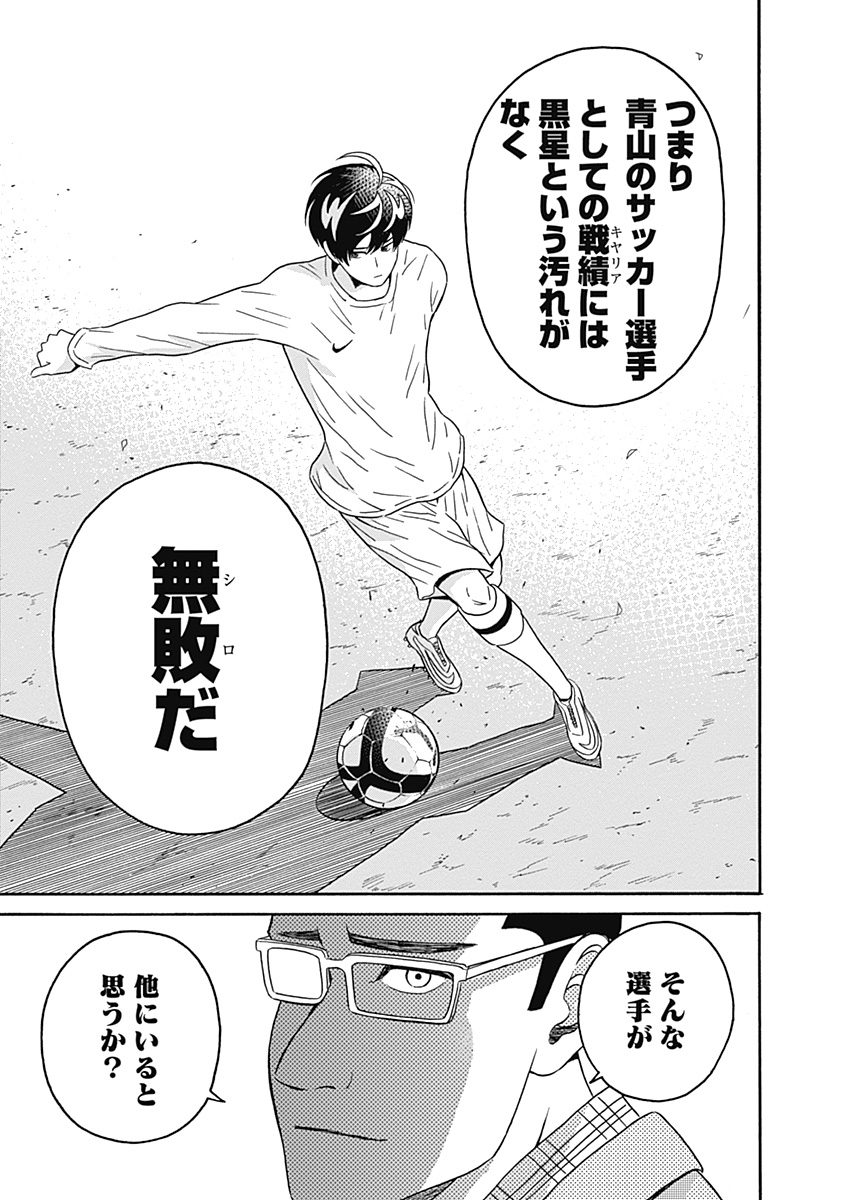 Keppeki Danshi! Aoyama-kun - Chapter 5 - Page 31