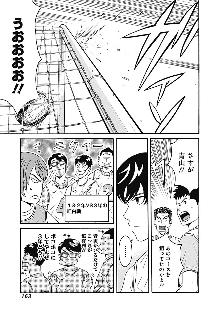 Keppeki Danshi! Aoyama-kun - Chapter 5 - Page 5