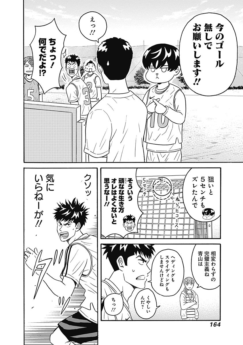 Keppeki Danshi! Aoyama-kun - Chapter 5 - Page 6