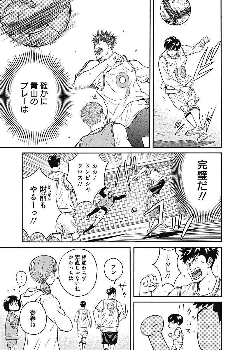 Keppeki Danshi! Aoyama-kun - Chapter 5 - Page 7
