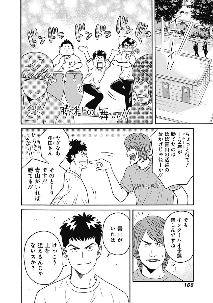 Keppeki Danshi! Aoyama-kun - Chapter 5 - Page 8