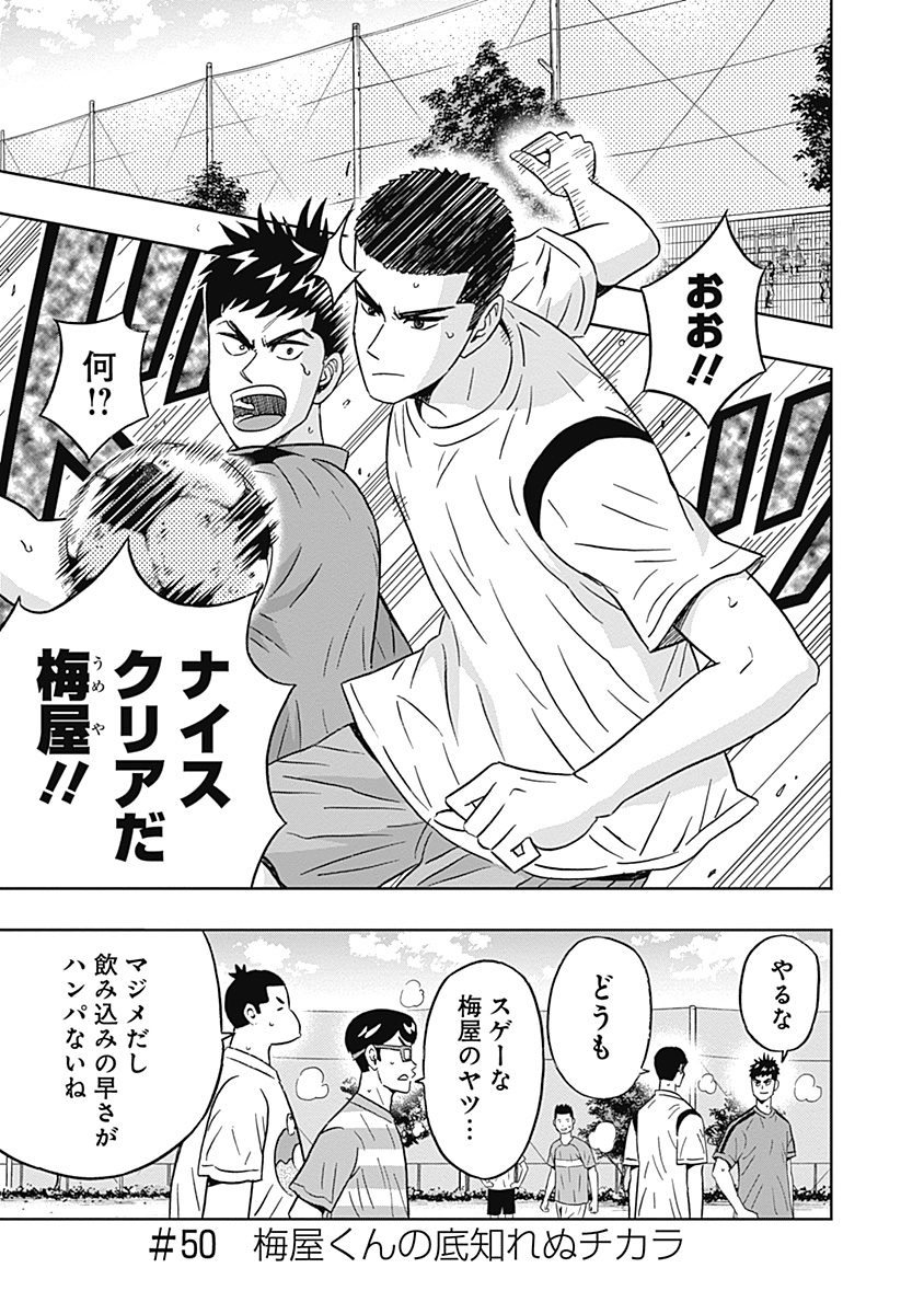 Keppeki Danshi! Aoyama-kun - Chapter 50 - Page 1